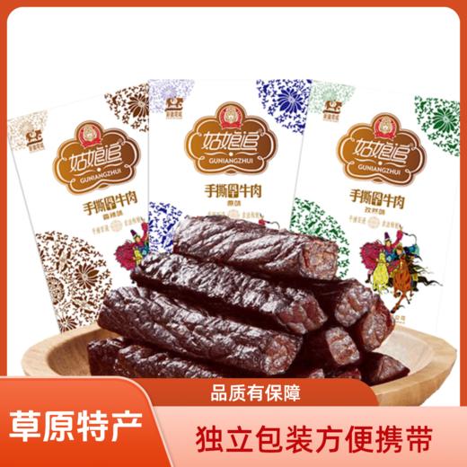 姑娘追手撕牛肉干 商品图1