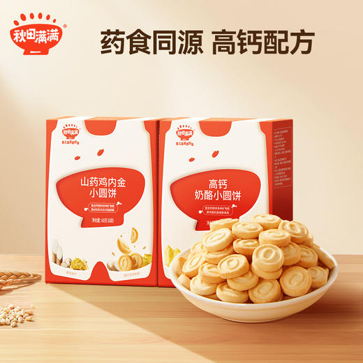 【109任选3件】【⚡39.9秒杀5盒】高钙奶酪小圆饼*5，叠加店铺满赠，不叠加店铺满减和会员折扣 商品图1