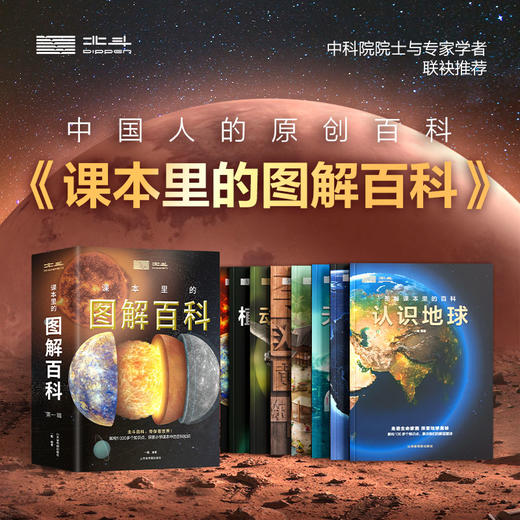 《课本里的图解百科》8册  | 紧扣课本，跨学科联动，1000+知识创意图解 商品图0
