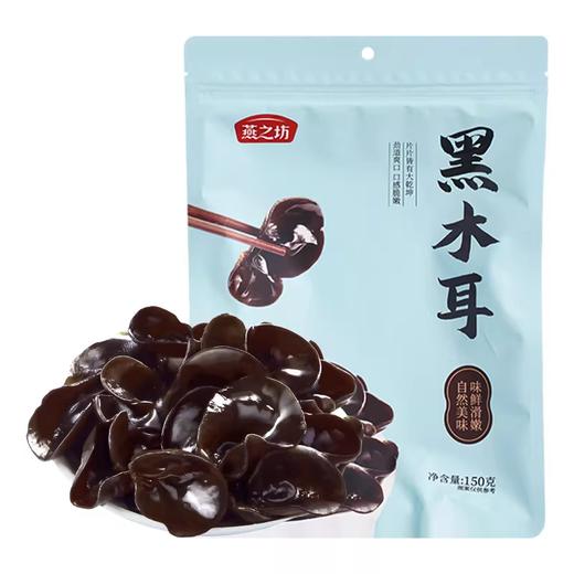 【燕之坊】吉林蛟河·黑木耳150g 肉厚无根 易泡脆弹 自然晾晒 健康食材 东北木耳 农家干货 商品图0