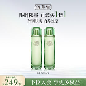 【春夏清爽翡翠水】佰草集太极赋活微精华源生液200ml 经典酵母翡翠水 质地清爽 油皮挚爱爽肤水