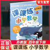 2026年春 课课练 小学数学四年级下册 配苏教版 不含试卷 小学数学教材同步教辅练习试卷 江苏凤凰教育出版社 商品缩略图0