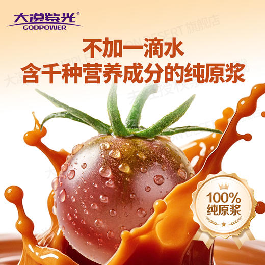 大漠紫光黑番茄原浆 不含一滴水 高纯度萃取 0添加 0防腐 天然鲜果榨汁 30ml*15袋/盒 商品图2