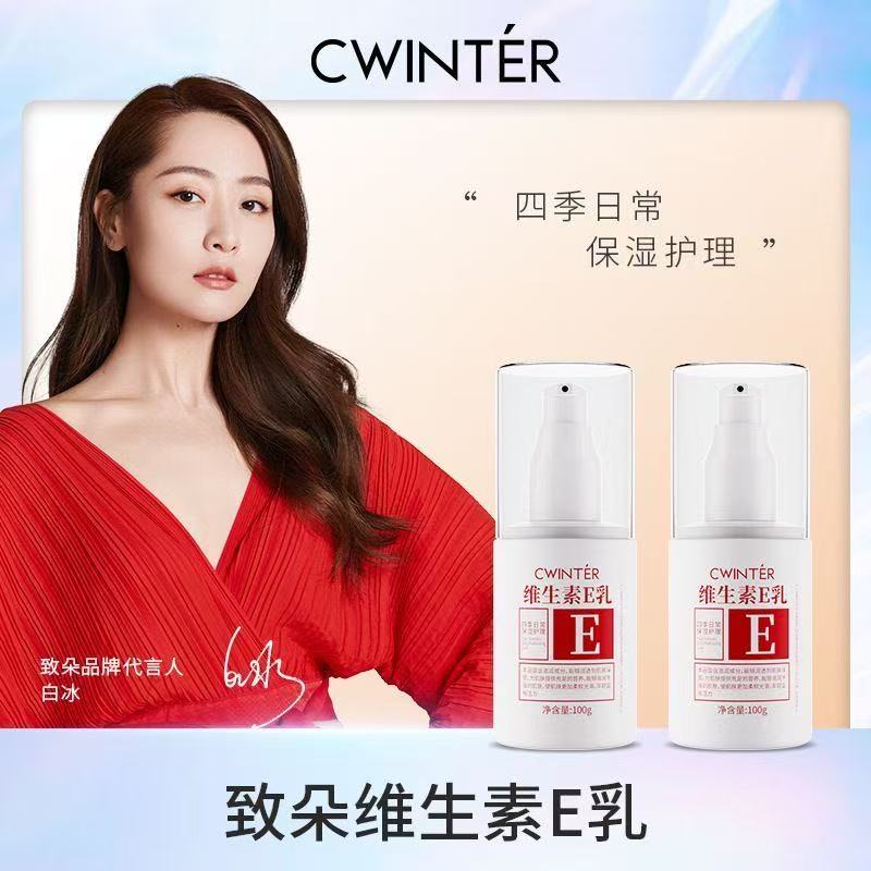 致朵维生素e乳100g*2