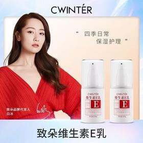 致朵维生素e乳100g*2