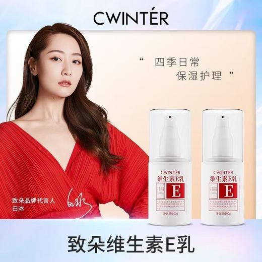 致朵维生素e乳100g*2 商品图0