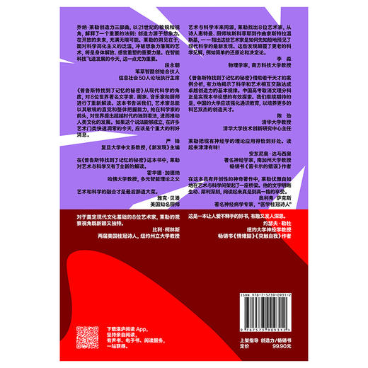 普鲁斯特找到了记忆的秘密 艺术领先于科学的新发现 商品图4