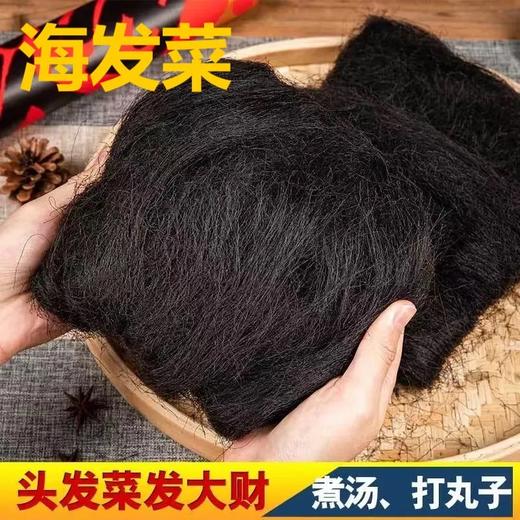 福建特产霞浦发菜头发菜海发菜干货龙须菜海带苗鞭炮笋250g商用 商品图0