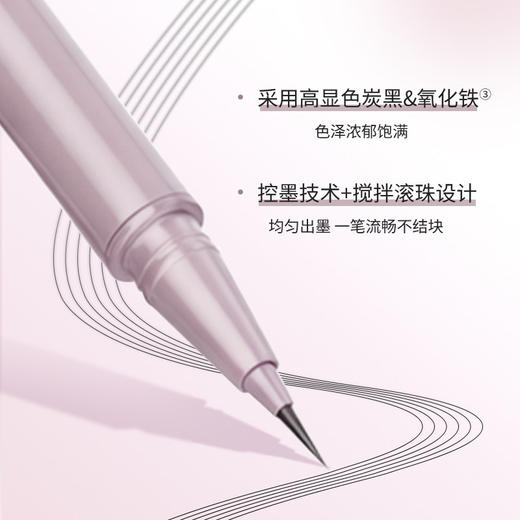 【内购价 ¥19.91】滋色精细流云眼线液笔0.6ml 商品图3