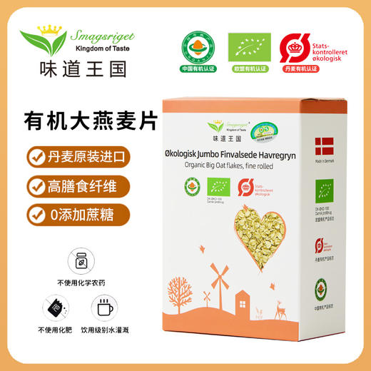 味道王国有机大燕麦片 500g/盒 商品图1