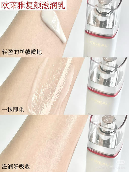 欧莱雅复颜视黄醇水乳中样 商品图4