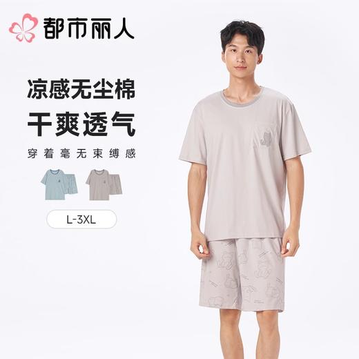 都市丽人睡衣男士睡衣薄家居服凉感无尘棉睡衣男士无尘棉短袖套装男装短裤FHC0A6 商品图0