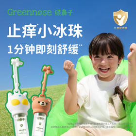 【分销2026】绿鼻子龙胆止痒液儿童专用蚊虫叮咬舒缓滚珠凝露3g-4月活动