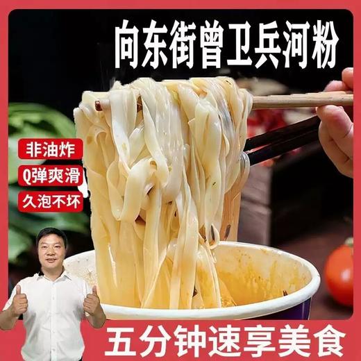 曾卫兵湖南特产河粉非油炸酸菜泡椒麻辣牛肉味河粉速食免煮夜宵 商品图0