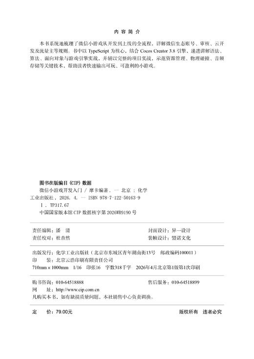 微信小游戏开发入门 商品图10