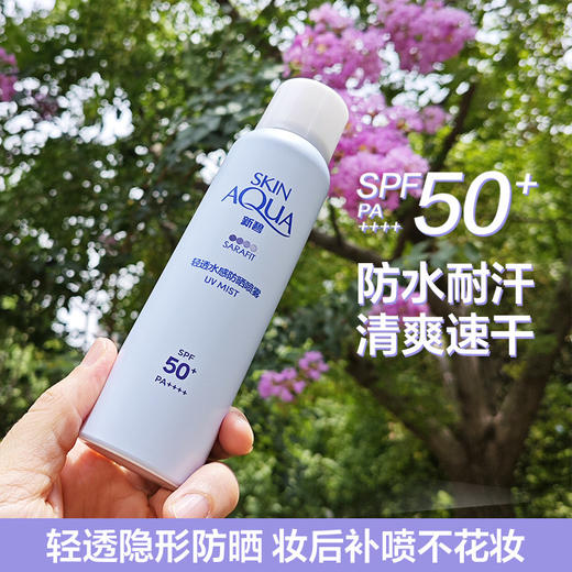 曼秀雷敦新碧清透水感防晒喷雾SPF50+PA+++ 商品图4