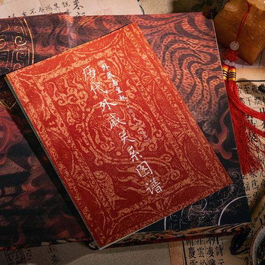 【特装礼盒版】外戚与皇权：中国古代外戚政治 汗青堂丛书160 商品图7