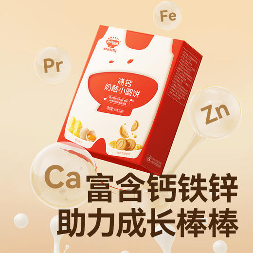 【109任选3件】【⚡39.9秒杀5盒】高钙奶酪小圆饼*5，叠加店铺满赠，不叠加店铺满减和会员折扣 商品图3