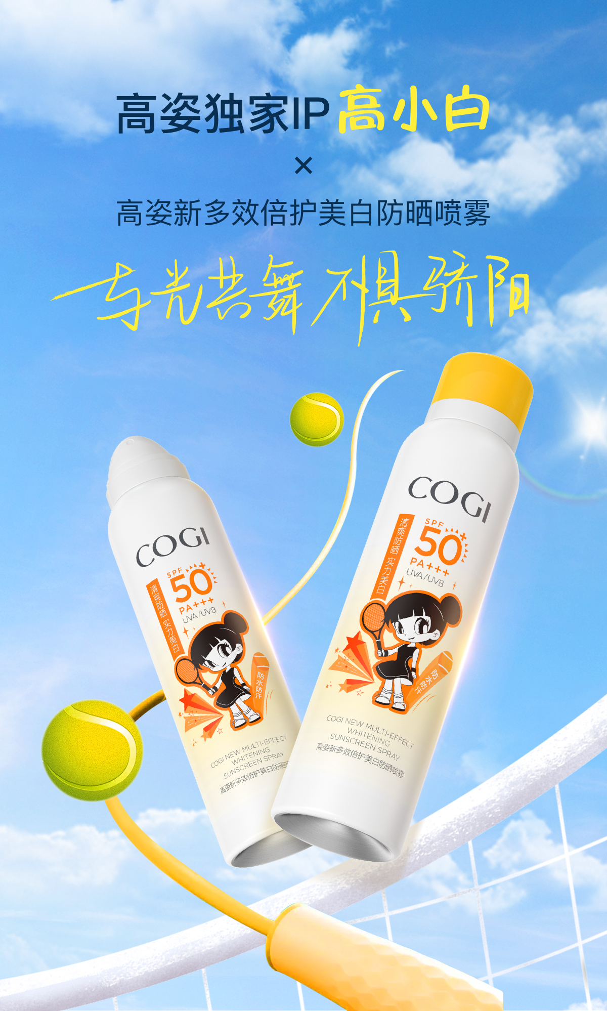 【GZ】无忧购109元3件高姿新多效倍护美白防晒喷雾SPF50+PA+++(截单后3-5天发货)