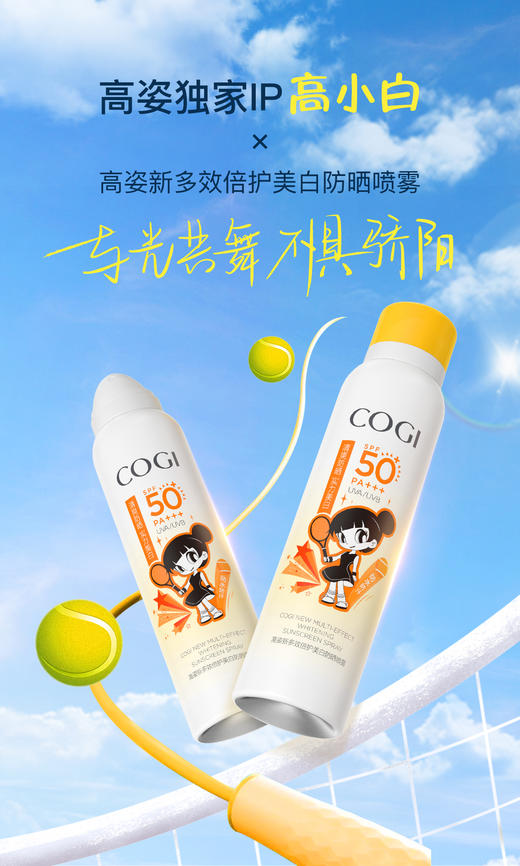 【GZ】无忧购109元3件高姿新多效倍护美白防晒喷雾SPF50+PA+++(截单后3-5天发货) 商品图0