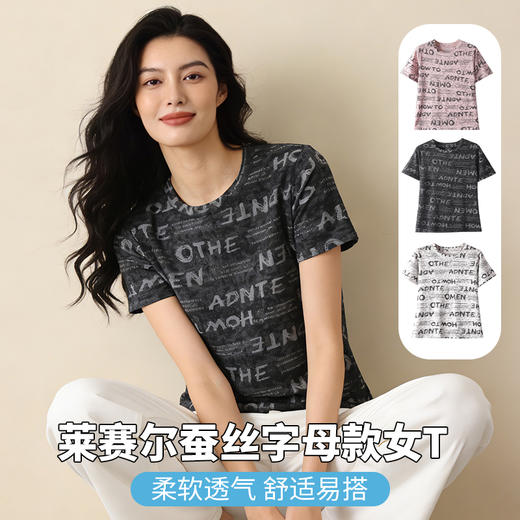 MIVECION莱赛尔蚕丝T恤 商品图0