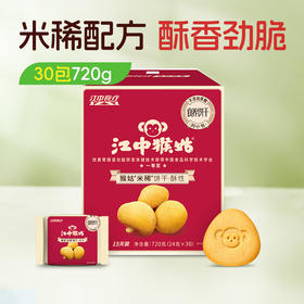 江中猴姑·米稀酥性饼干15天装 30包/720克/盒  不含蔗糖 2025年11月生产/保质期15个月 饼干易碎 介意慎拍
