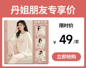 【49元1套】舒服到骨子里❗️家居服套装柔软仿若无感，穿上不想脱下来！能外穿的长袖睡衣睡裤套装，可爱卡通可外穿家居服套装L