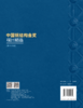 （预售）中国钢结构金奖项目精选（第十六届） 商品缩略图1