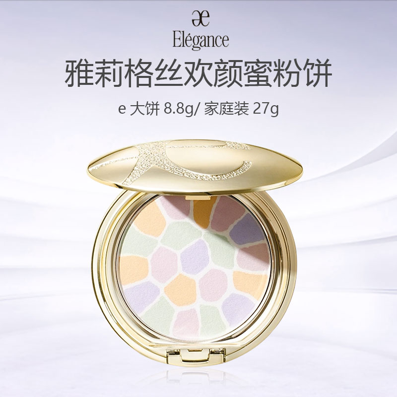 e大饼  Elegance 雅莉格丝欢颜蜜粉饼 便携装8.8g/家庭装27g