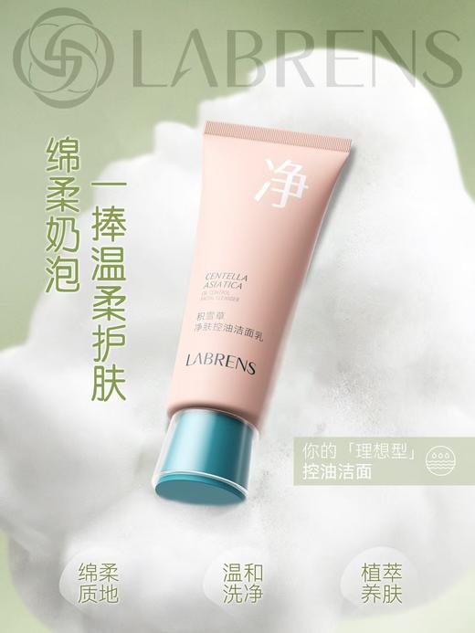LABRENS积雪草肌肤控油祛痘套装 商品图1