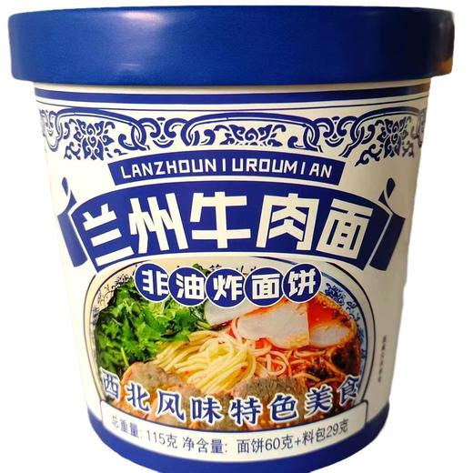 于留香兰州牛肉面桶装拉面酸汤面叶非油炸冲泡即食方便面泡面代发 商品图4