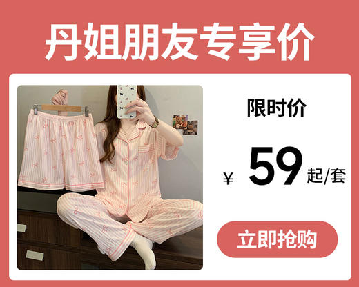 【59元1套起】春夏新品❗️超甜美家居服套装柔软细腻，宅家舒眠系，上身就不想脱下来！蝴蝶结条纹ins韩系印花皱布睡衣女短袖三件套 商品图0