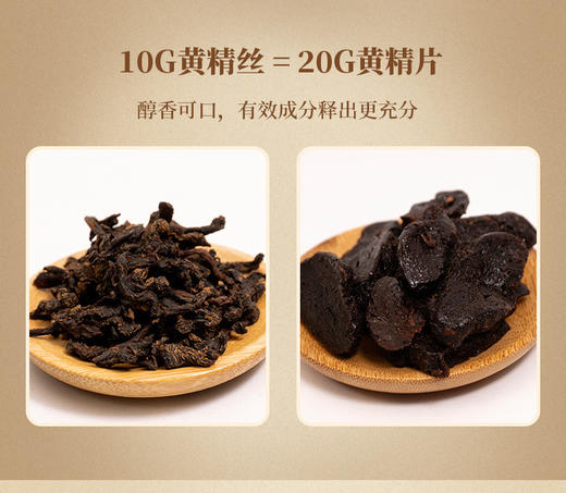 新化多花黄精丝九制正龙名居黄精茶九蒸九晒黄精果正宗养生茶正品 商品图3