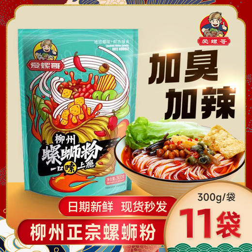 爱螺哥螺蛳粉300g袋装广西柳州正宗螺狮粉米粉酸辣螺丝粉批发厂家 商品图0