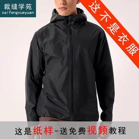 裁缝学苑MH10防风软壳夹克外套纸样男装连帽开衫拉链上衣男样板