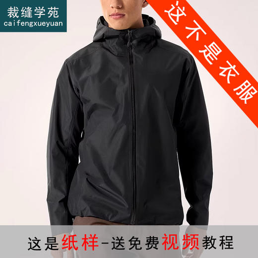 裁缝学苑MH10防风软壳夹克外套纸样男装连帽开衫拉链上衣男样板 商品图0