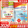 2026备考孟建平小升初名校招生入学考试卷初一新生分班摸底考试毕业考试卷 商品缩略图0