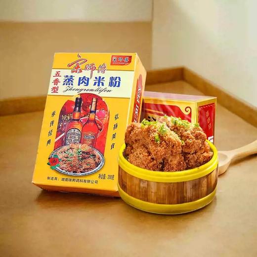 粉蒸肉湖南特产蒸肉米粉五香米蒸排骨正品200g盒装蒸肉粉 商品图2