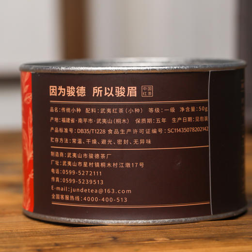 骏德 传统工艺正山小种红茶50g 商品图5