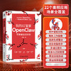 我的AI管家：OPENCLAW零基础实战手册 商品缩略图1