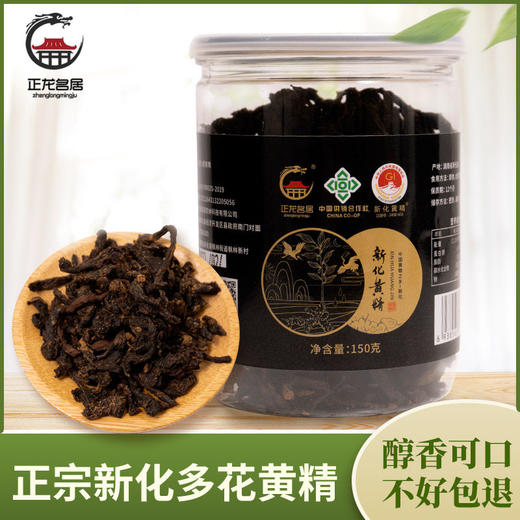 新化多花黄精丝九制正龙名居黄精茶九蒸九晒黄精果正宗养生茶正品 商品图0