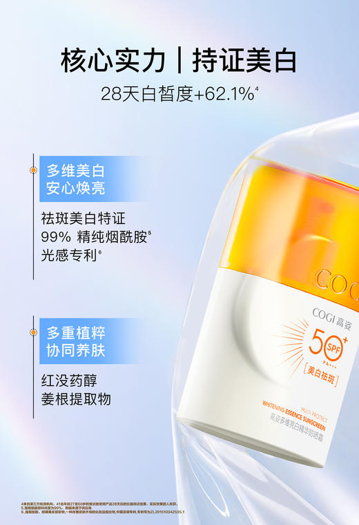 【GZ】无忧购109元3件高姿多维亮白防晒霜SPF50+PA+++(截单后3-5天发货) 商品图3
