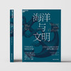 海洋与文明：孕育地球上9/10的生命 承载无数自由与财富的梦想 商品缩略图2