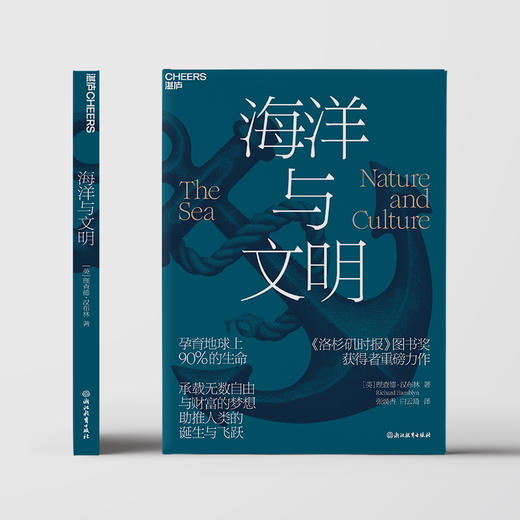 海洋与文明：孕育地球上9/10的生命 承载无数自由与财富的梦想 商品图2