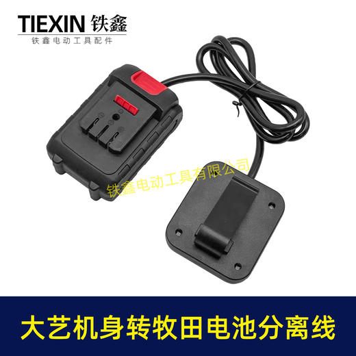 【货号07105】锂电工具分离器大艺机身转牧田电池分离器锂电池腰带扣款连接线转换器 商品图2