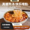 手工现做螺蛳粉丨真材实料，浓郁汤底，8种配料，不含添加剂，鲜/香/酸/辣/爽，还原—碗新鲜味道⭐️中通/申通/韵达 商品缩略图0