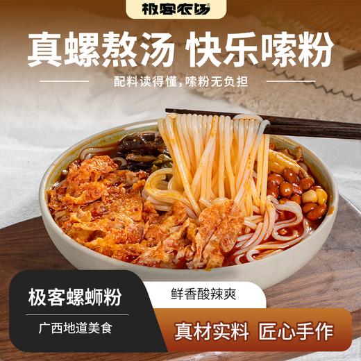 手工现做螺蛳粉丨真材实料，浓郁汤底，8种配料，不含添加剂，鲜/香/酸/辣/爽，还原—碗新鲜味道⭐️中通/申通/韵达 商品图0