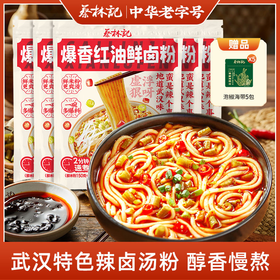 蔡林记免煮鲜卤粉爆香红油味225g×5袋湖北特产米粉速食米线宿舍方便美食 湖北直发