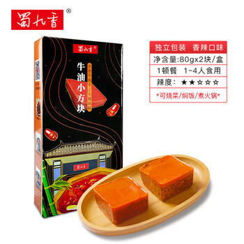 蜀九香小方块牛油火锅底料中辣80g*2粒独立装干锅冒菜串串可用 /粮油调味 /调味品 /火锅底料/蘸料 商品图1