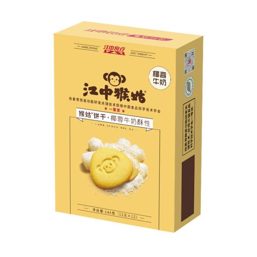 【积分兑换】江中猴姑饼干彩虹装礼盒 5种口味养胃代餐饼干 144g*5袋 新老包装随机发货 2026年1-3月生产 /保质期12个月 饼干易碎 介意慎拍 商品图3